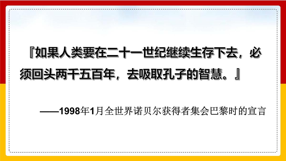 部编高教版2023 中职语文 基础模块上册 第六单元第一课 子路、曾皙、冉有、公西华侍坐-课件第2页