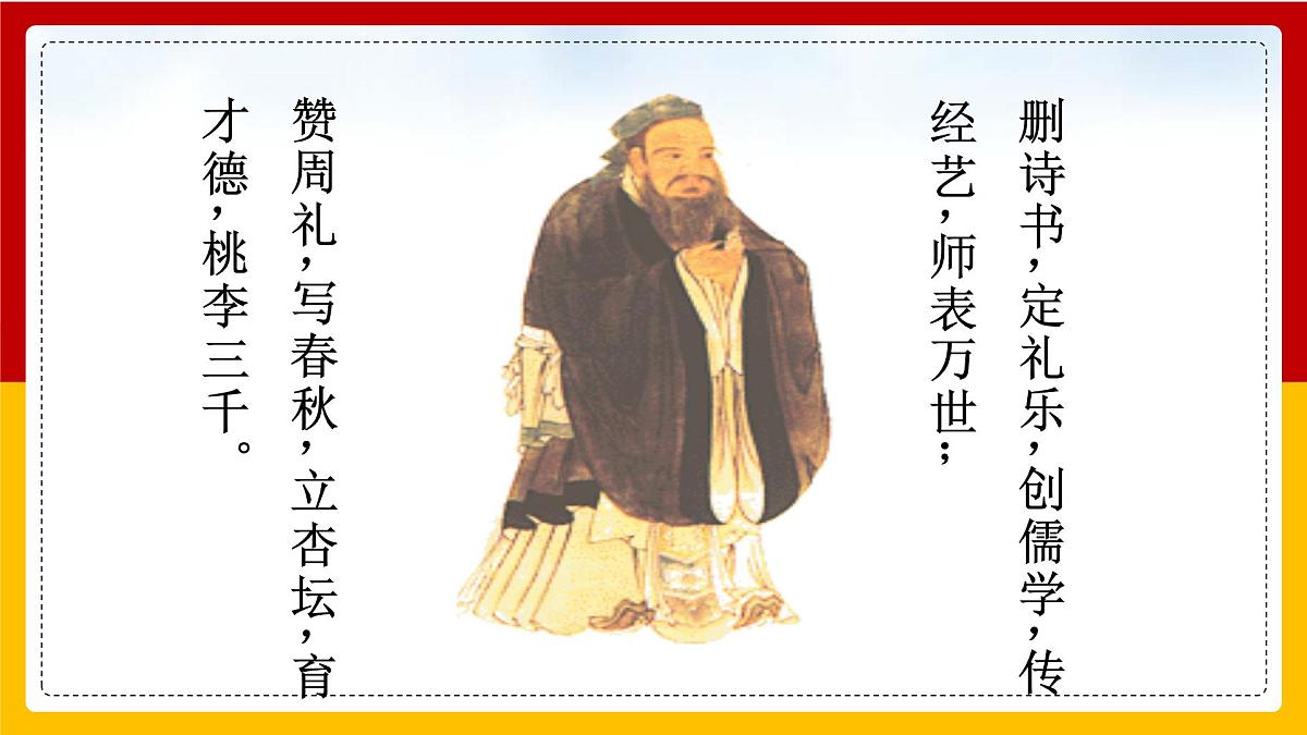 部编高教版2023 中职语文 基础模块上册 第六单元第一课 子路、曾皙、冉有、公西华侍坐-课件第4页