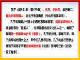 部編高教版2023 中職語文 基礎模塊上冊 第六單元第一課 子路、曾皙、冉有、公西華侍坐-課件