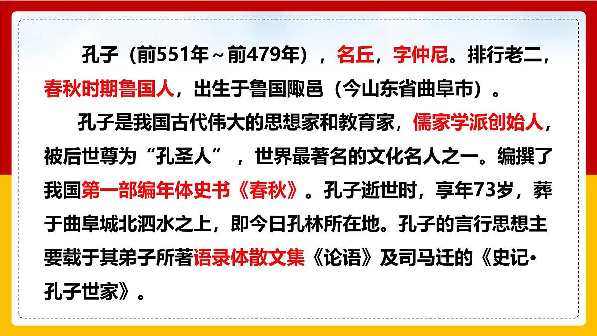 部编高教版2023 中职语文 基础模块上册 第六单元第一课 子路、曾皙、冉有、公西华侍坐-课件第5页