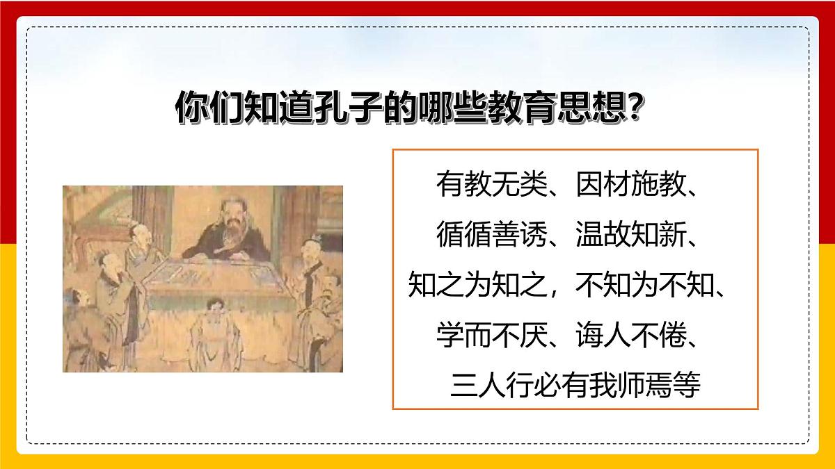 部编高教版2023 中职语文 基础模块上册 第六单元第一课 子路、曾皙、冉有、公西华侍坐-课件第6页