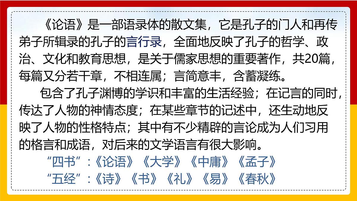 部编高教版2023 中职语文 基础模块上册 第六单元第一课 子路、曾皙、冉有、公西华侍坐-课件第7页