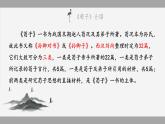 部編高教版2023 中職語文 基礎模塊上冊 第六單元第二課 勸學-課件
