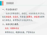 部編高教版2023 中職語文 基礎(chǔ)模塊上冊 第七單元第一課 反對黨八股（節(jié)選）-課件