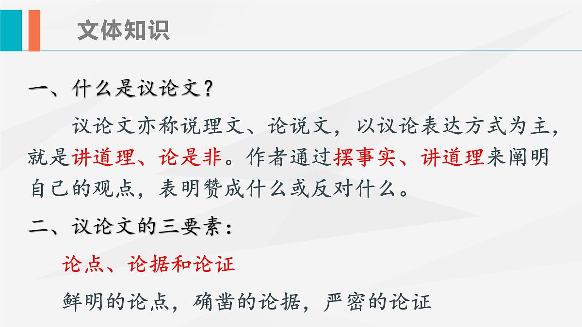 部编高教版2023 中职语文 基础模块上册 第七单元第一课 反对党八股（节选）-课件第2页