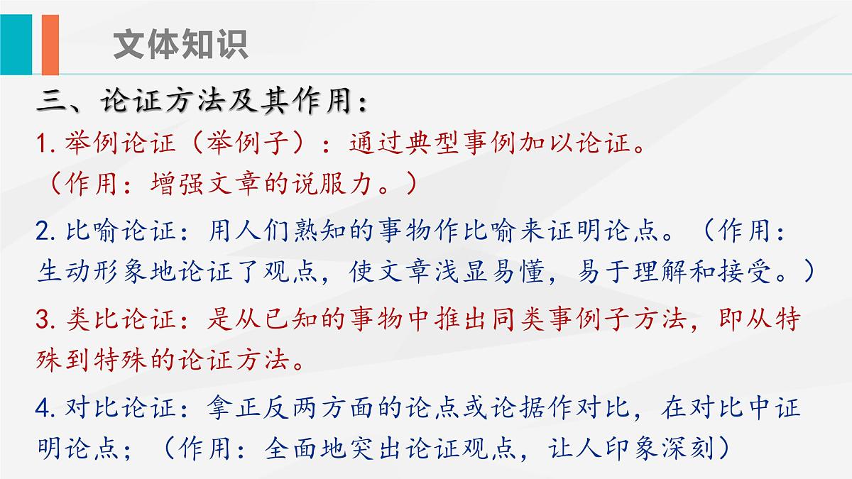 部编高教版2023 中职语文 基础模块上册 第七单元第一课 反对党八股（节选）-课件第4页