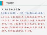 部編高教版2023 中職語文 基礎(chǔ)模塊上冊 第七單元第一課 反對黨八股（節(jié)選）-課件