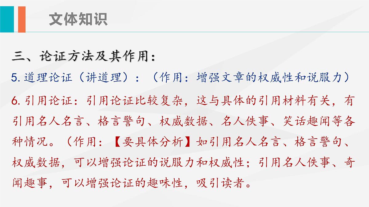 部编高教版2023 中职语文 基础模块上册 第七单元第一课 反对党八股（节选）-课件第5页