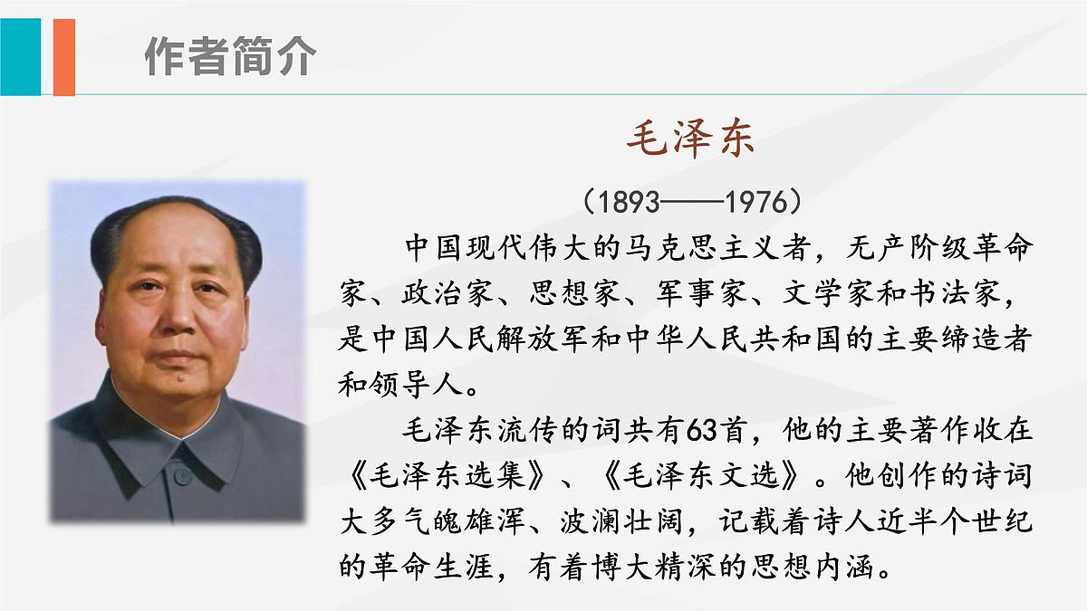 部编高教版2023 中职语文 基础模块上册 第七单元第一课 反对党八股（节选）-课件第6页