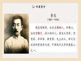 部編高教版2023 中職語文 基礎(chǔ)模塊上冊 第七單元第二課 拿來主義-課件