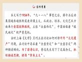 部編高教版2023 中職語文 基礎(chǔ)模塊上冊 第七單元第二課 拿來主義-課件