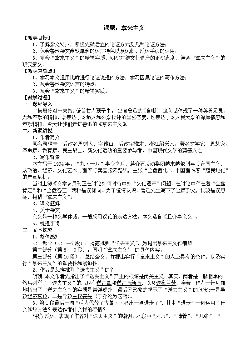 部编高教版2023 中职语文 基础模块上册 第七单元第二课 拿来主义-教案第1页