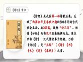 部編高教版2023 中職語文 基礎(chǔ)模塊上冊 古詩詞朗誦 靜女-課件