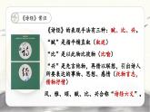 部編高教版2023 中職語文 基礎(chǔ)模塊上冊 古詩詞朗誦 靜女-課件