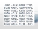 部编高教版2023 中职语文 基础模块上册 古诗词朗诵 短歌行-课件