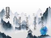 部编高教版2023 中职语文 基础模块上册 古诗词朗诵 短歌行-课件