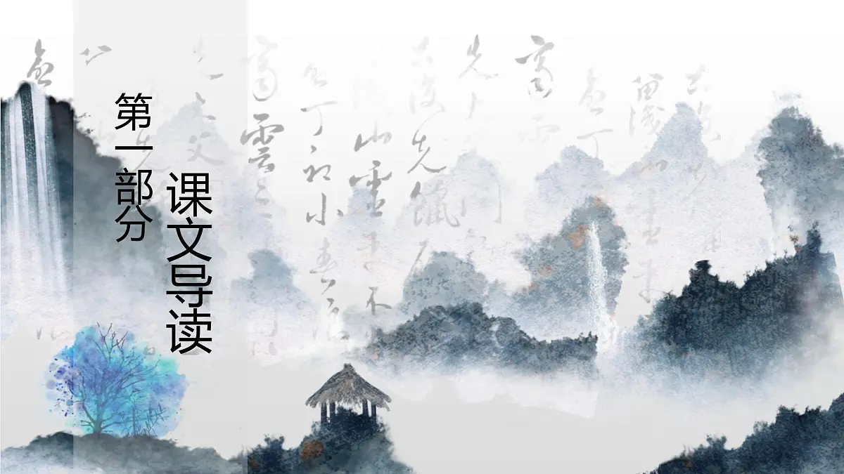 部编高教版2023 中职语文 基础模块上册 古诗词朗诵 短歌行-课件第4页