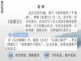 部编高教版2023 中职语文 基础模块上册 古诗词朗诵 短歌行-课件