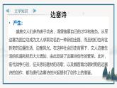 部編高教版2023 中職語文 基礎(chǔ)模塊上冊(cè) 古詩詞朗誦 燕歌行并序-課件