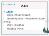 部編高教版2023 中職語文 基礎(chǔ)模塊上冊(cè) 古詩詞朗誦 燕歌行并序-課件