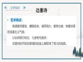 部編高教版2023 中職語文 基礎(chǔ)模塊上冊(cè) 古詩詞朗誦 燕歌行并序-課件