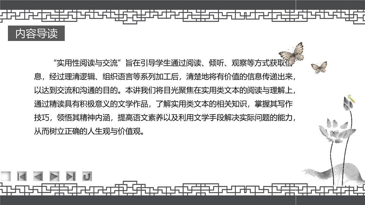 高教版中职《语文（基础模块）学习辅导与训练（下册）》第五单元课件PPT第2页