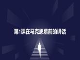 高教版中職《語文（基礎模塊）學習輔導與訓練（下冊）》第五單元課件PPT