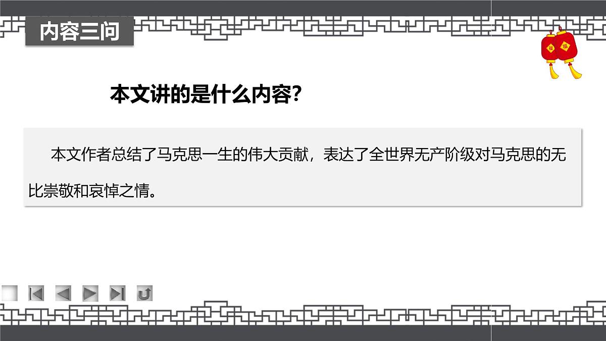 高教版中职《语文（基础模块）学习辅导与训练（下册）》第五单元课件PPT第8页