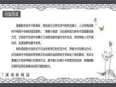高教版2023中職《語文（基礎(chǔ)模塊）學(xué)習(xí)輔導(dǎo)與訓(xùn)練（下冊(cè)）》第八單元課件PPT