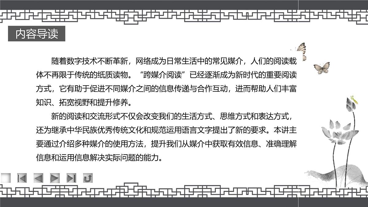 高教版2023中职《语文（基础模块）学习辅导与训练（下册）》第八单元课件PPT第2页