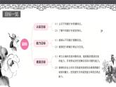 高教版2023中職《語文（基礎(chǔ)模塊）學(xué)習(xí)輔導(dǎo)與訓(xùn)練（下冊(cè)）》第八單元課件PPT