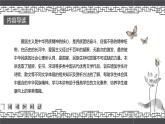 高教版2023中職《語文（基礎(chǔ)模塊）學(xué)習(xí)輔導(dǎo)與訓(xùn)練（下冊）》第二單元課件PPT