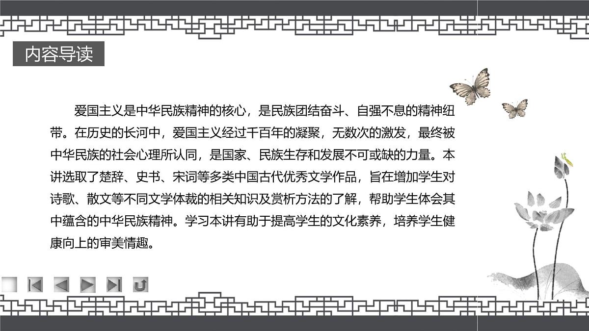高教版2023中职《语文（基础模块）学习辅导与训练（下册）》第二单元课件PPT第2页