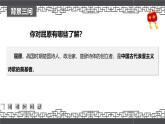 高教版2023中職《語文（基礎(chǔ)模塊）學(xué)習(xí)輔導(dǎo)與訓(xùn)練（下冊）》第二單元課件PPT