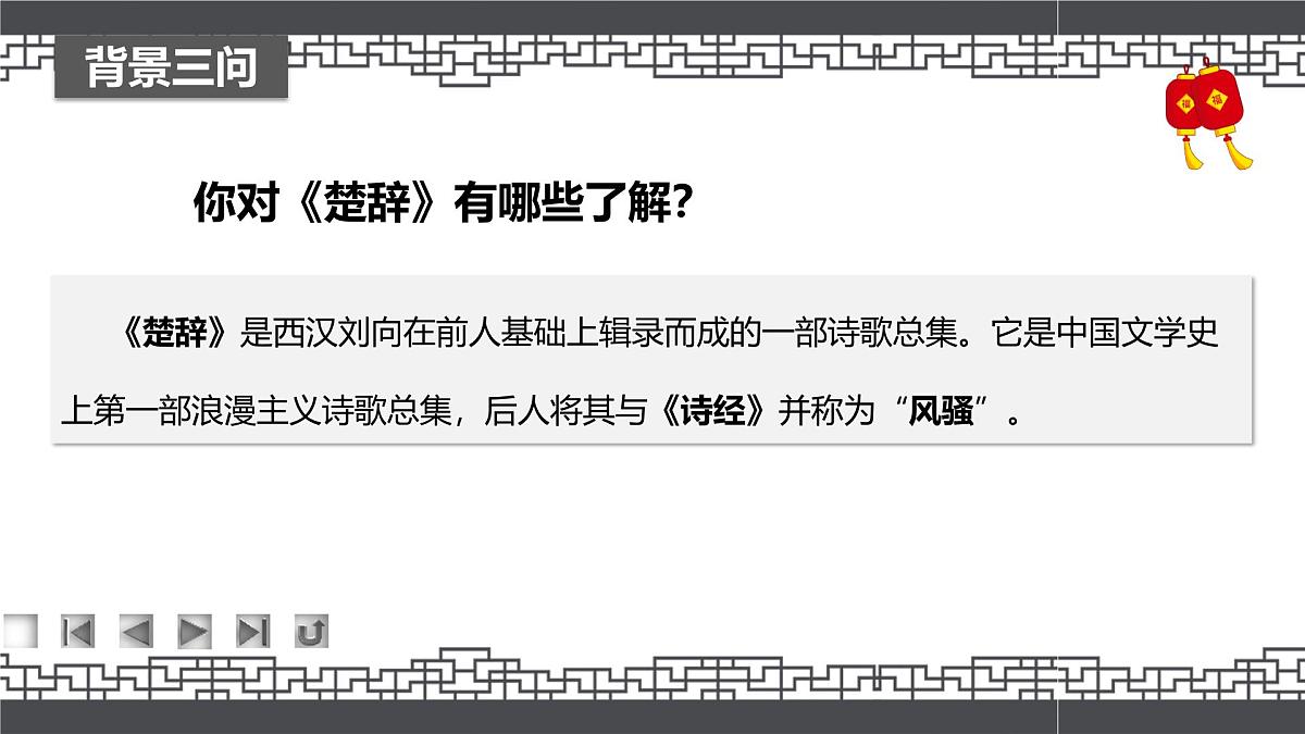 高教版2023中职《语文（基础模块）学习辅导与训练（下册）》第二单元课件PPT第7页