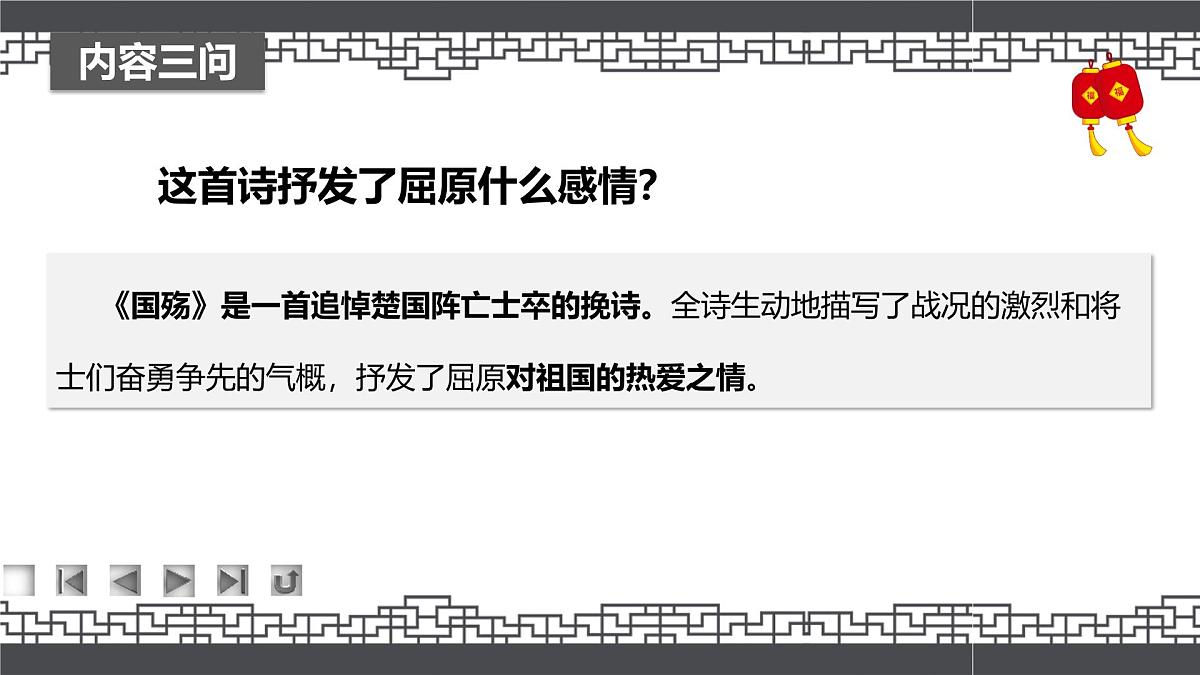 高教版2023中职《语文（基础模块）学习辅导与训练（下册）》第二单元课件PPT第8页