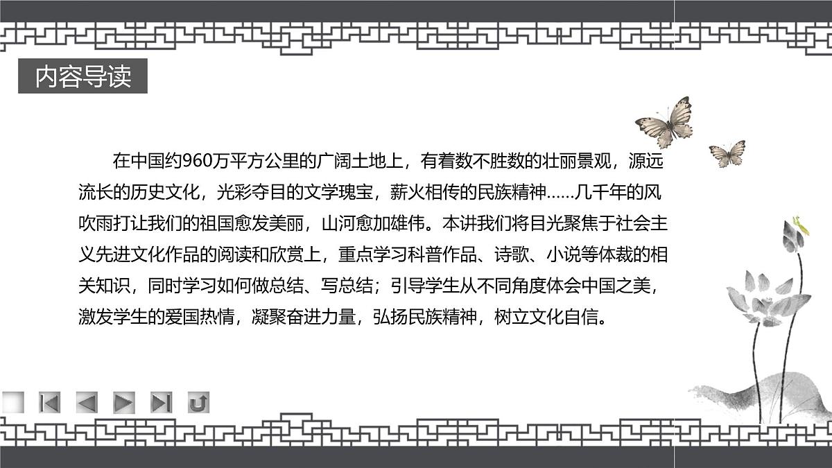 高教版2023中职《语文（基础模块）学习辅导与训练（下册）》第六单元课件PPT第2页
