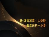 高教版2023中職《語文（基礎(chǔ)模塊）學(xué)習(xí)輔導(dǎo)與訓(xùn)練（下冊(cè)）》第六單元課件PPT