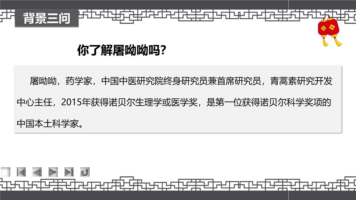 高教版2023中职《语文（基础模块）学习辅导与训练（下册）》第六单元课件PPT第6页