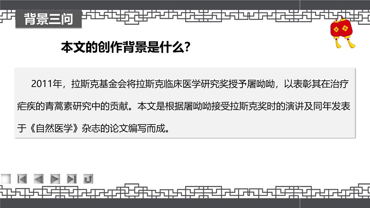 高教版2023中职《语文（基础模块）学习辅导与训练（下册）》第六单元课件PPT第7页