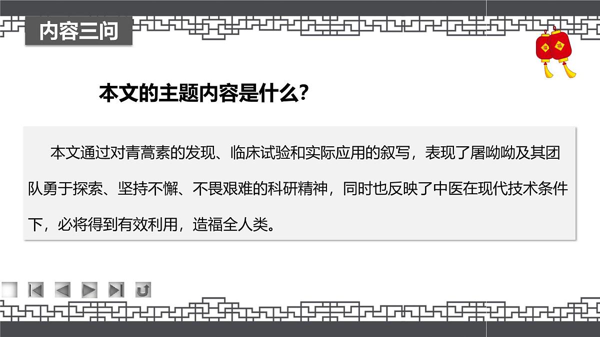 高教版2023中职《语文（基础模块）学习辅导与训练（下册）》第六单元课件PPT第8页