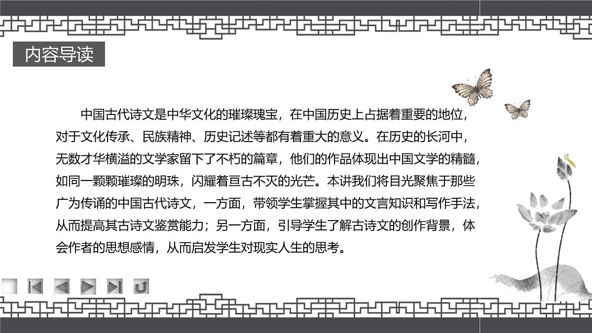高教版2023中职《语文（基础模块）学习辅导与训练（下册）》第七单元课件PPT第2页