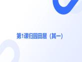 高教版2023中職《語(yǔ)文（基礎(chǔ)模塊）學(xué)習(xí)輔導(dǎo)與訓(xùn)練（下冊(cè)）》第七單元課件PPT