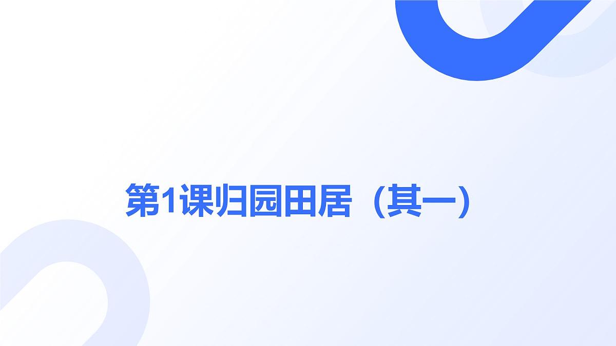高教版2023中职《语文（基础模块）学习辅导与训练（下册）》第七单元课件PPT第4页
