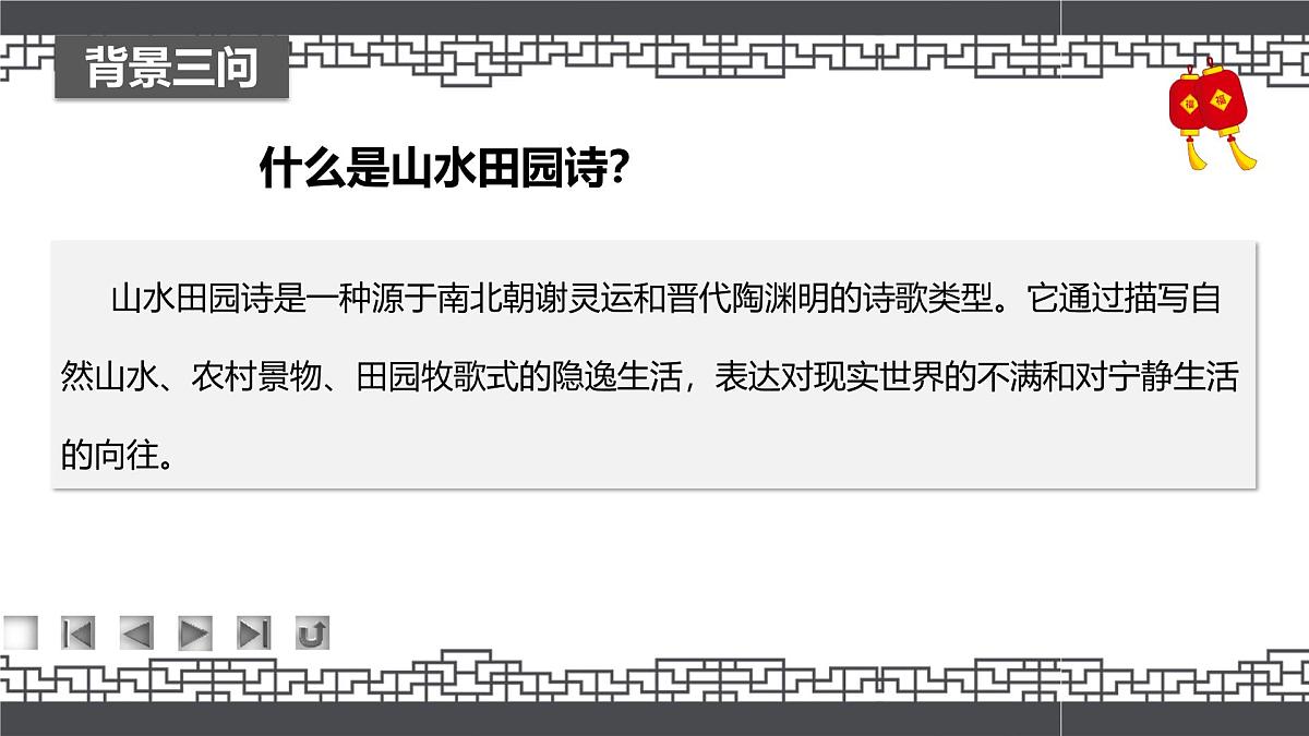 高教版2023中职《语文（基础模块）学习辅导与训练（下册）》第七单元课件PPT第6页