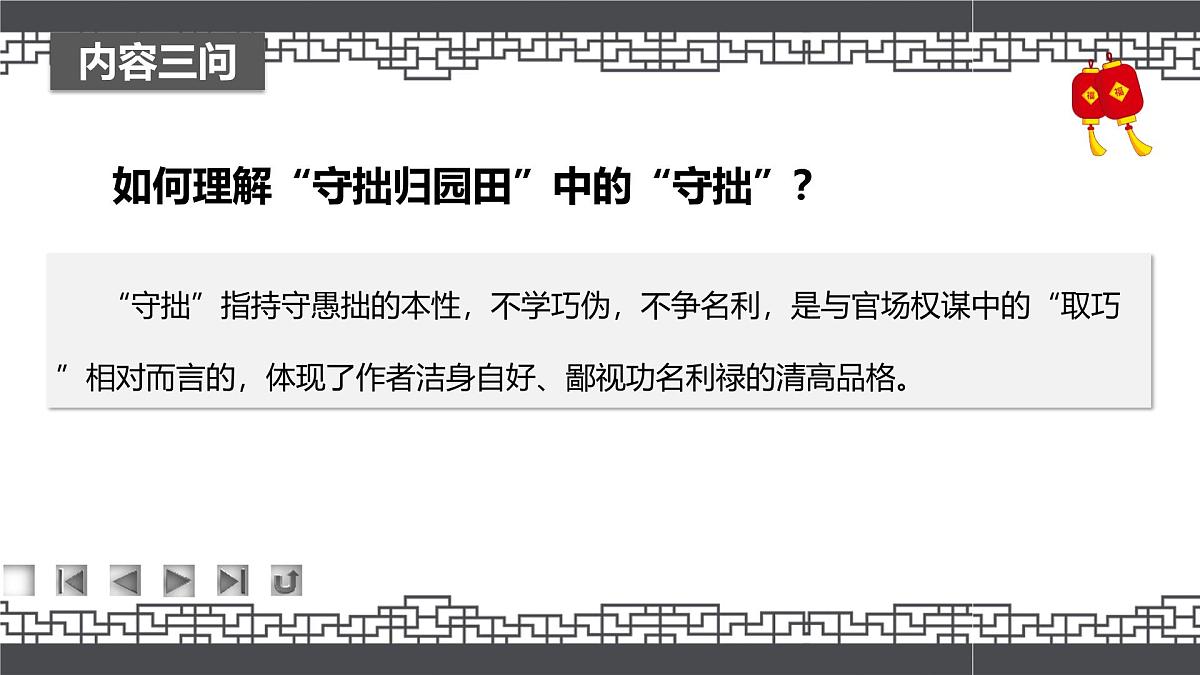 高教版2023中职《语文（基础模块）学习辅导与训练（下册）》第七单元课件PPT第8页