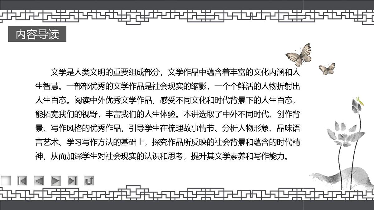 高教版2023中职《语文（基础模块）学习辅导与训练（下册）》第三单元课件PPT第2页