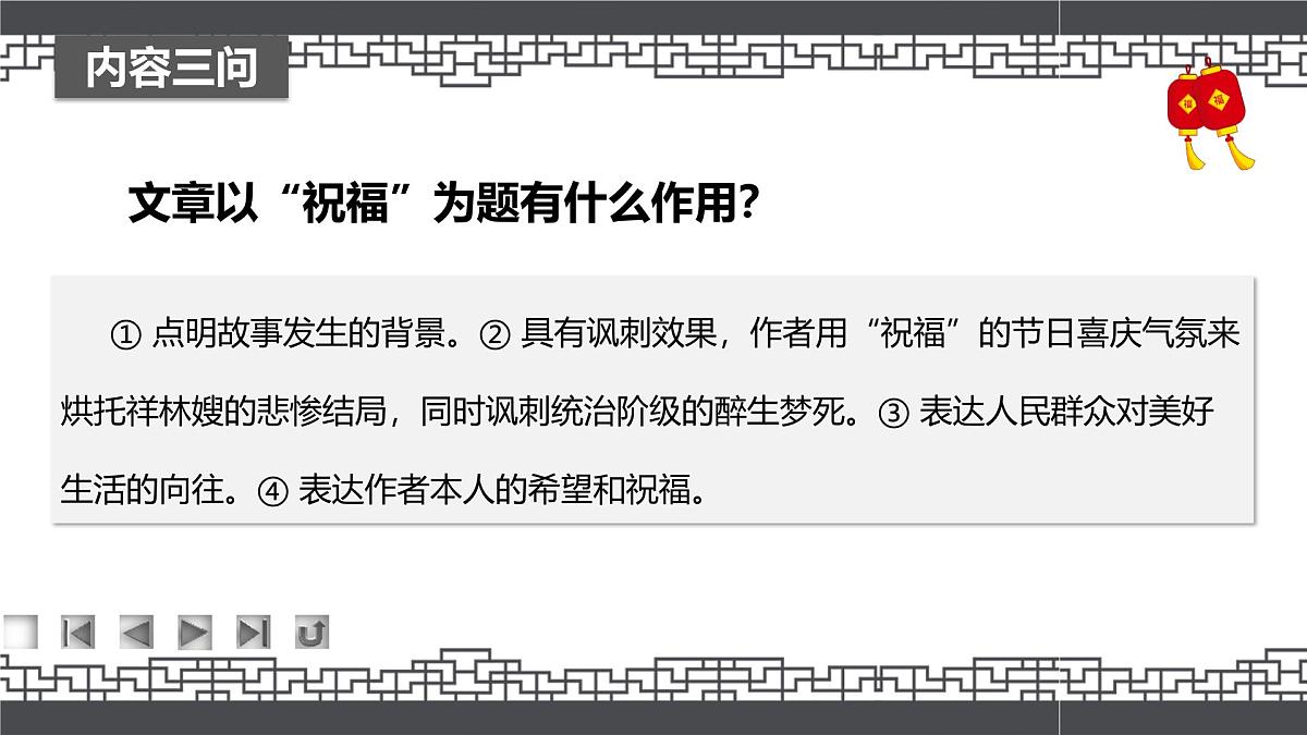 高教版2023中职《语文（基础模块）学习辅导与训练（下册）》第三单元课件PPT第8页