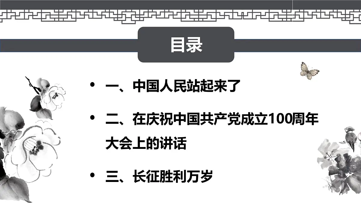 《语文（基础模块）学习辅导与训练（下册）》第一单元课件PPT第3页