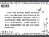 《語文（基礎(chǔ)模塊）學(xué)習(xí)輔導(dǎo)與訓(xùn)練（下冊）》第一單元課件PPT
